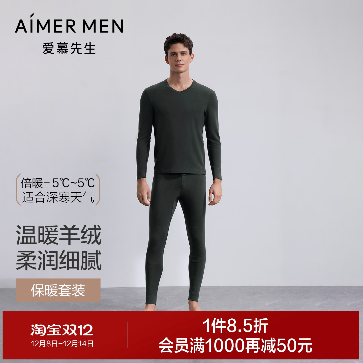 爱慕先生25AW优享羊绒暖衣V领长袖+长裤NS2025039