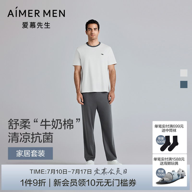 【冰牛奶】爱慕先生凉感棉莫家居套装男睡衣2025年春夏抗菌可外穿