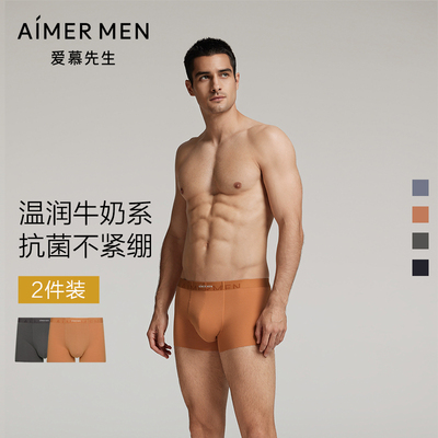 【牛奶系】爱慕先生80支莫代尔含氨基酸抗菌男士平角裤秋冬内裤