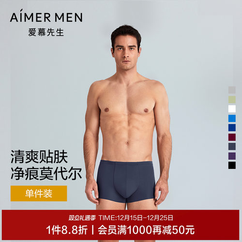 爱慕先生1号裤男士内裤