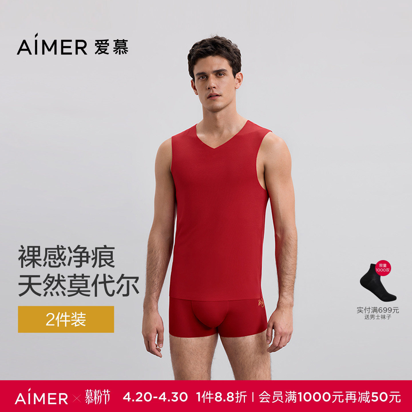 【2件装】爱慕先生60支莫代尔净痕抗菌男士V领宽肩背心薄打底春夏