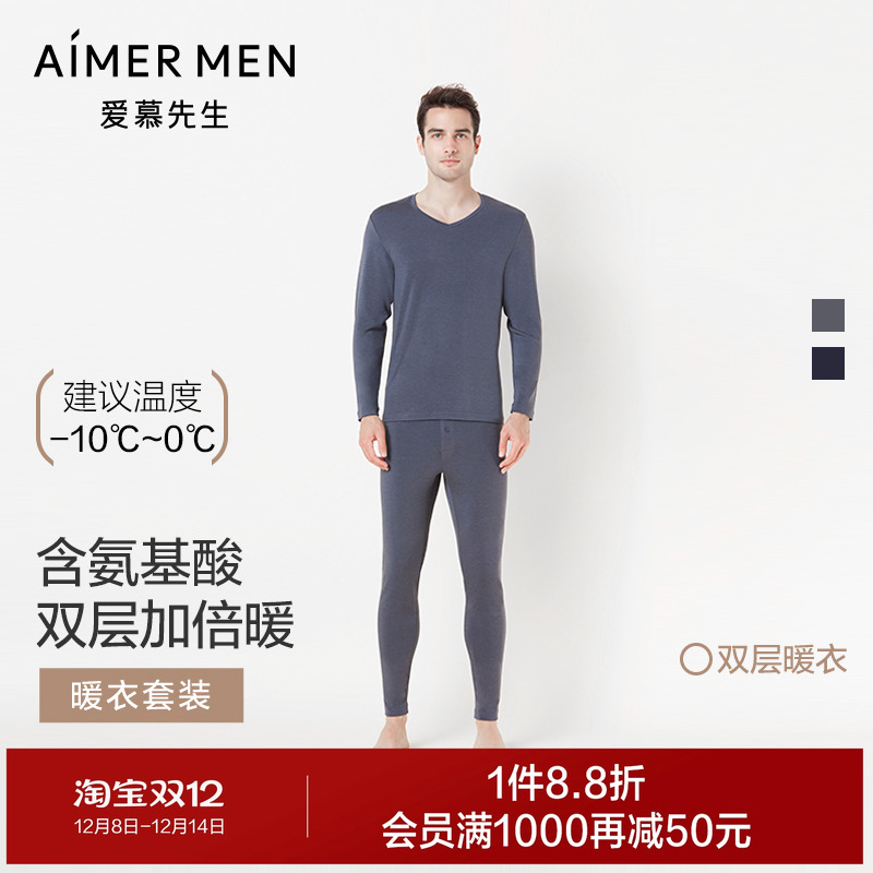 爱慕先生秋冬加绒保暖秋衣