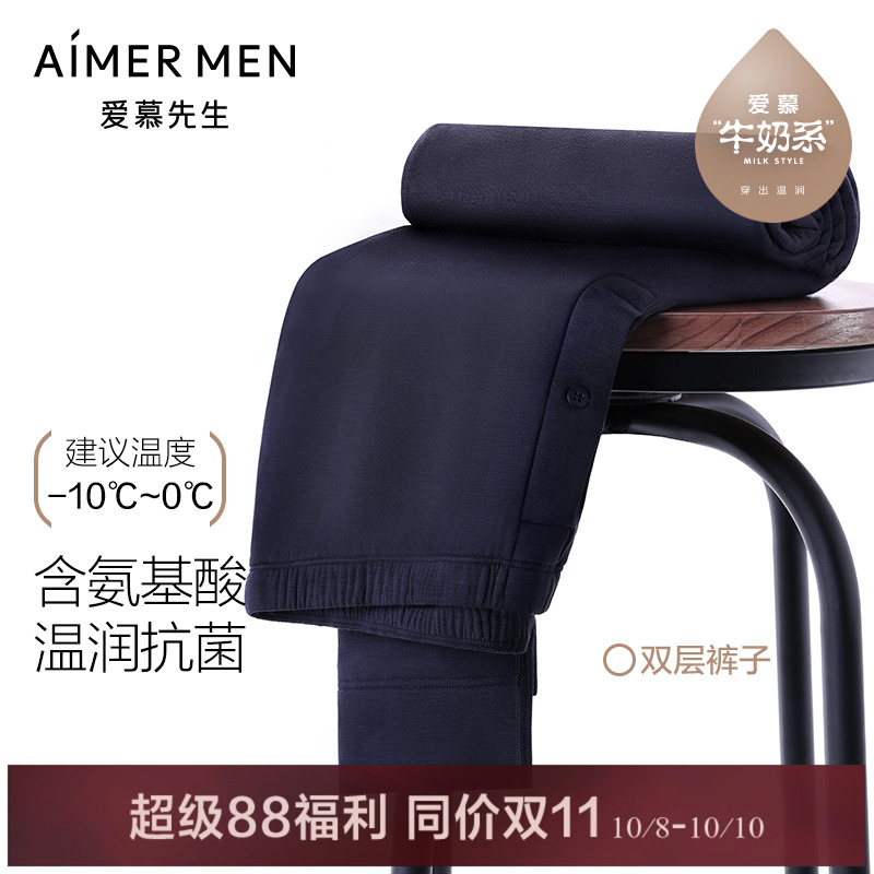 氨基酸抗静电男双层长裤新品