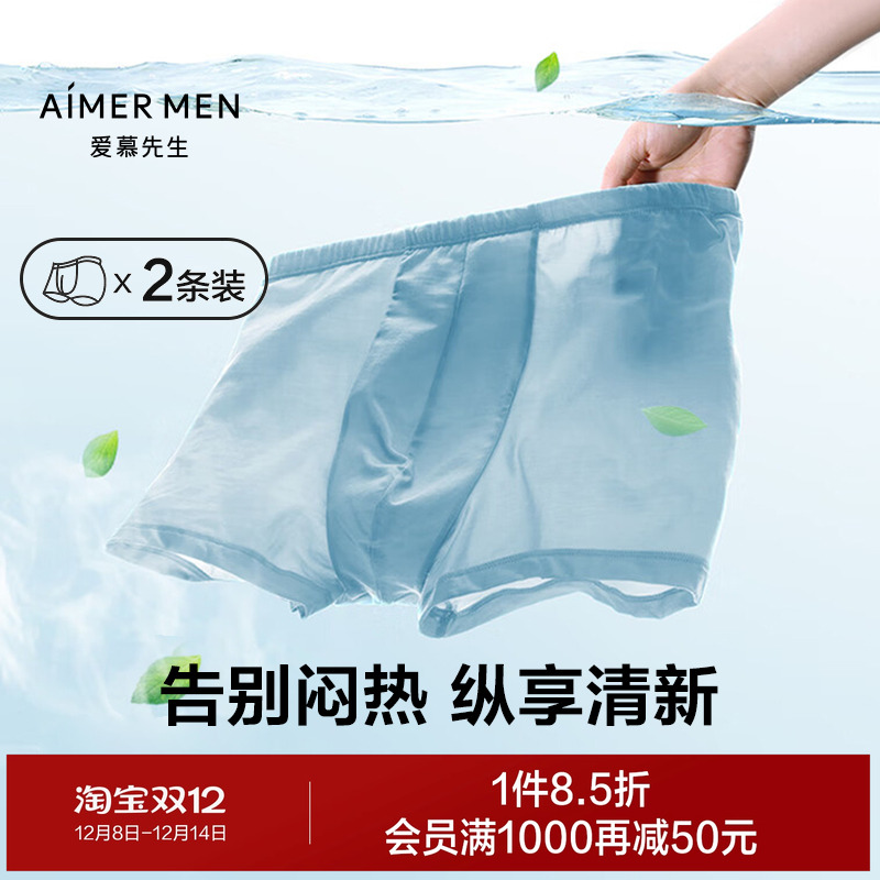 爱慕先生莫代尔包腰平角裤男士内裤两件包NS23L501