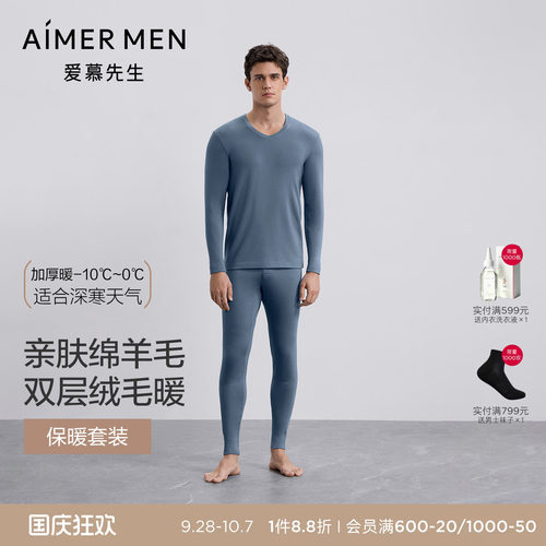 爱慕先生羊毛暖尚男士秋裤保暖