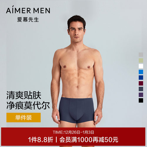 爱慕先生1号裤男士内裤
