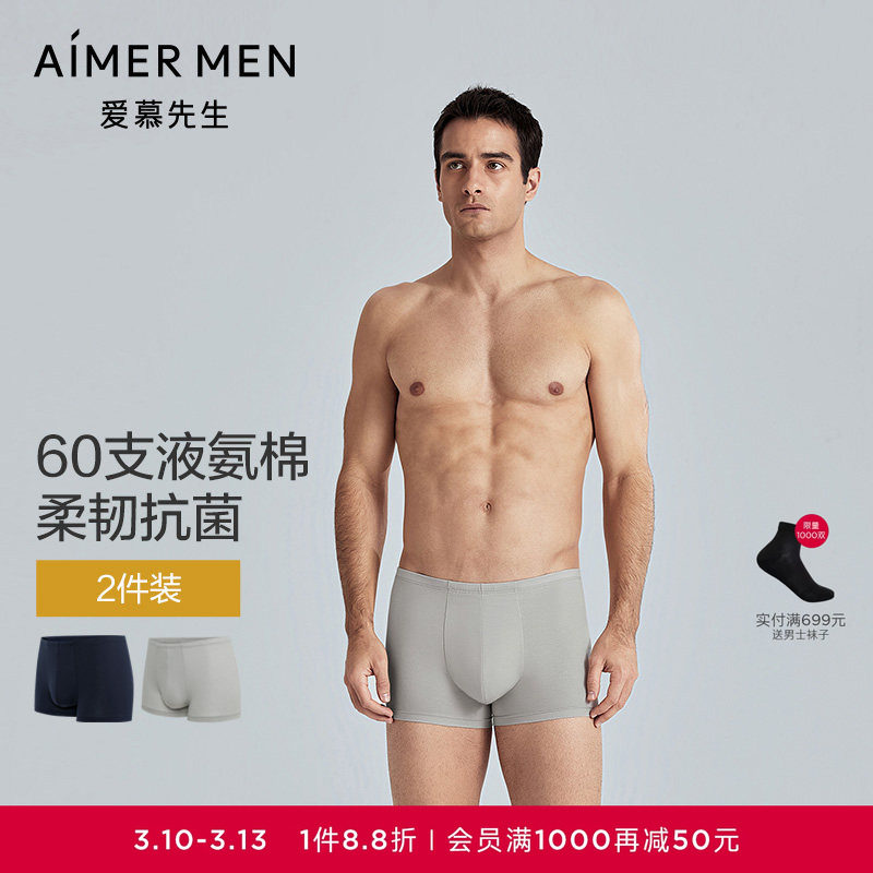 2件装|爱慕先生1号裤60支液氨棉抗菌内裤男士平角裤25年春夏透气