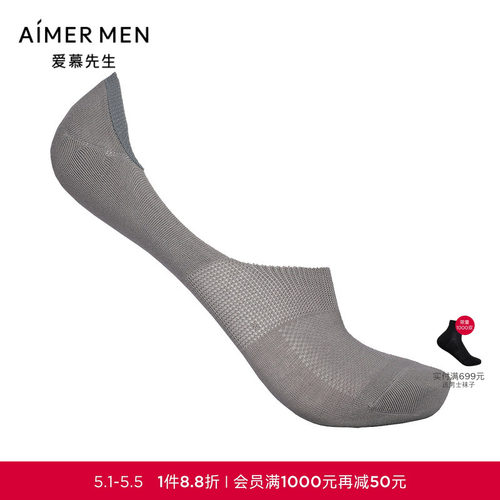 爱慕先生21SS袜子匹马棉网眼超隐形袜NS94W122