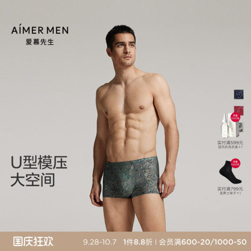 【USPACE】爱慕先生U型大空间透气男本命年红品平角内裤春夏
