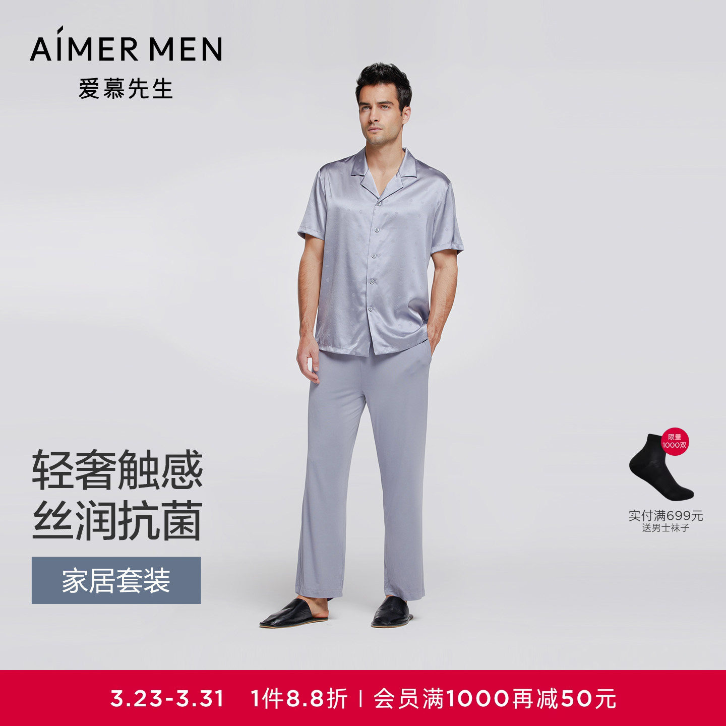 爱慕先生含真丝莫代尔防螨抗菌凉感家居套装短袖长裤男士睡衣春夏