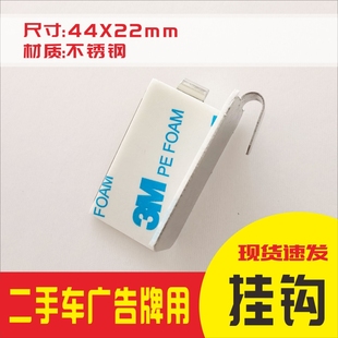 自带双面胶 单个价 二手车行专用 车牌挂钩 不锈钢汽车广告牌挂钩