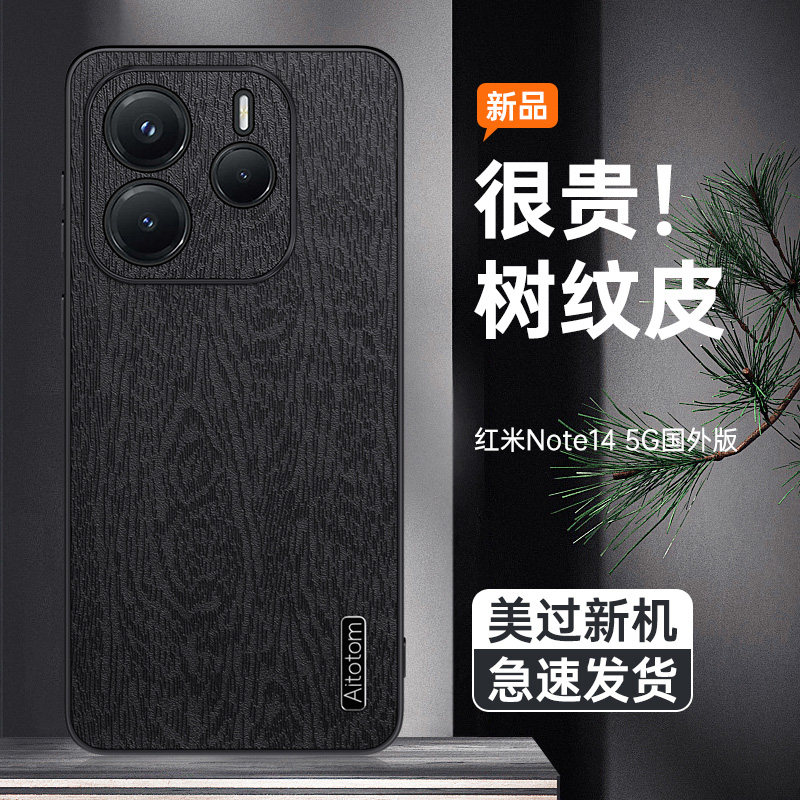 适用小米红米note14 5G国际版手机壳防摔Redmi Note14国际版树纹皮革保护套镜头全包边皮纹外壳新款防指纹薄