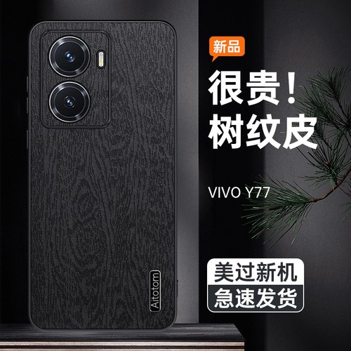适用vivoy77手机壳防摔Y77 5G树纹皮革保护套vivo镜头全包Y77e个性软边Y76s男女新款Y73S皮纹外壳Y73t防指纹