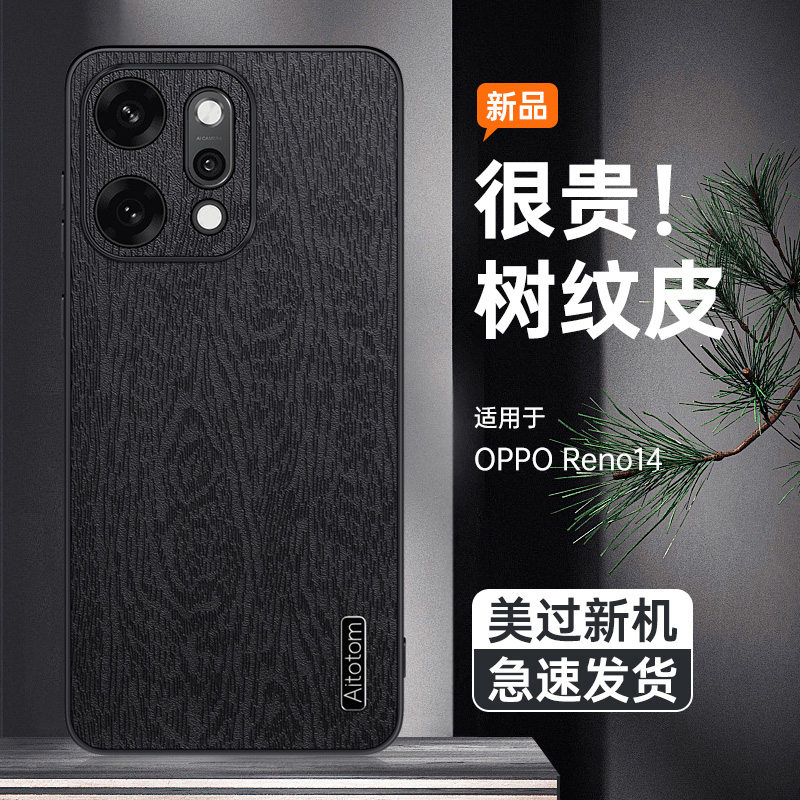 适用opporeno14手机壳防摔Reno14Pro树纹皮革保护套OPPO镜头全包边Reno14软边皮纹外壳Pro男女新款防指纹超薄