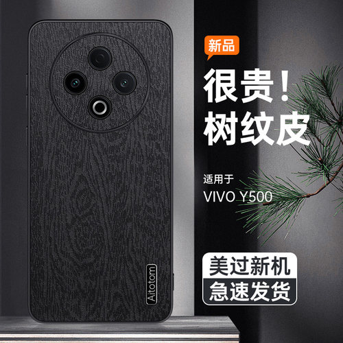 适用于vivoy500手机壳防摔Y500 5G树纹皮革保护套vivo Y500镜头全包边y500软边皮纹外壳男女新款防指纹超薄