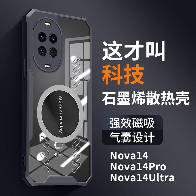 气囊防摔透气散热适用华为nova14手机壳Pro石墨烯导热nova14Ultra磁吸保护套镜头全包边软胶外壳透明男女新款