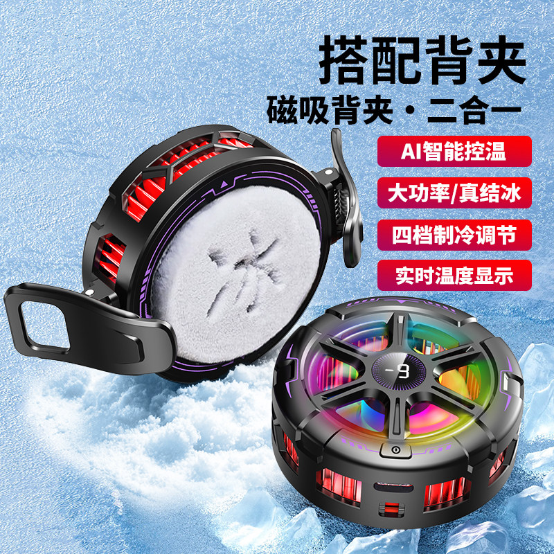 适用苹果手机散热器直播MagSafe磁吸散热器华为半导体制冷可结冰小米游戏电竞OPPO冰封散热风扇降温背夹便携