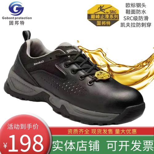 固邦特C级防滑防砸防刺穿性价比