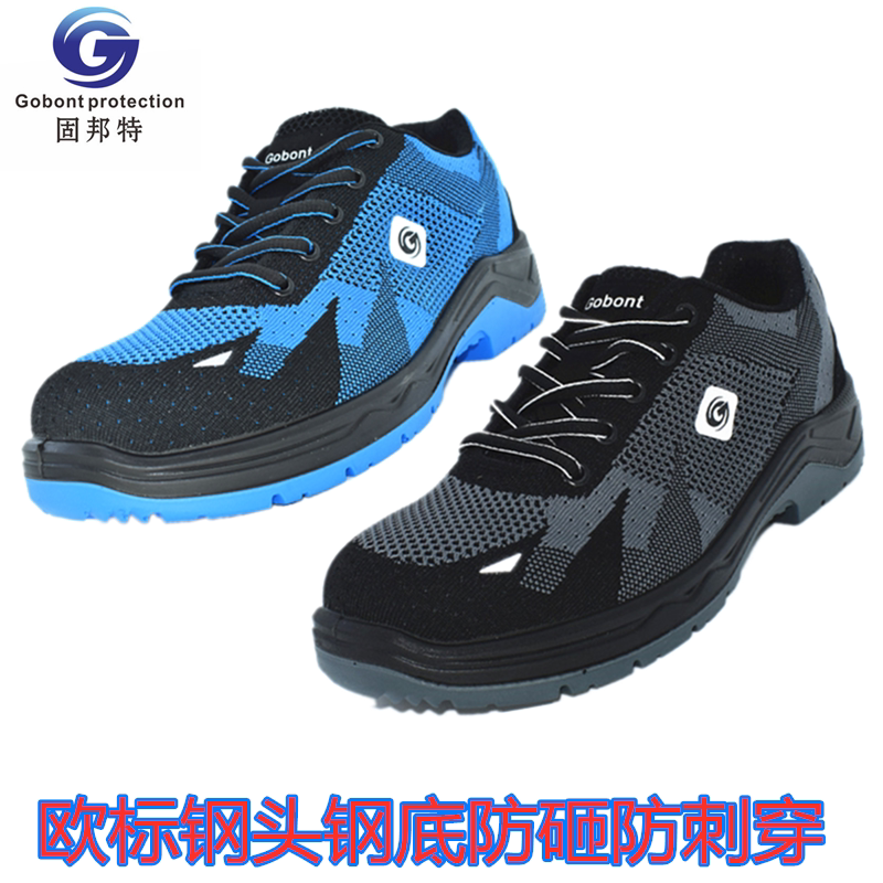 男女秋冬轻便透气劳保鞋飞织网面安全工作鞋钢头防砸防刺穿工厂鞋