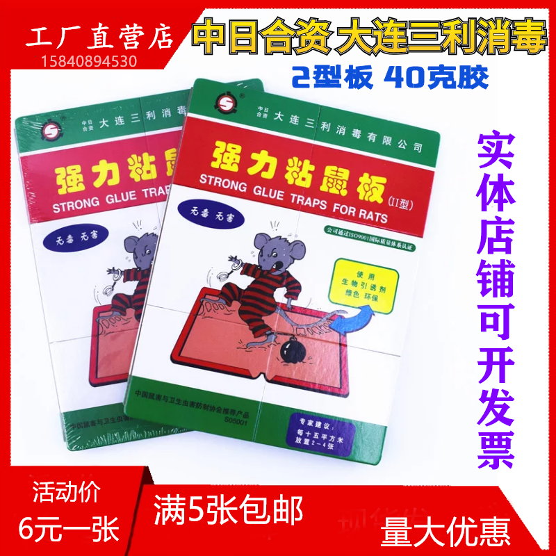 三利消毒粘鼠板加大加厚物理灭鼠