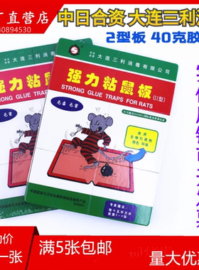 出口日本老鼠贴超强力绿色粘鼠板家用捕鼠大连三利消毒2型板40克