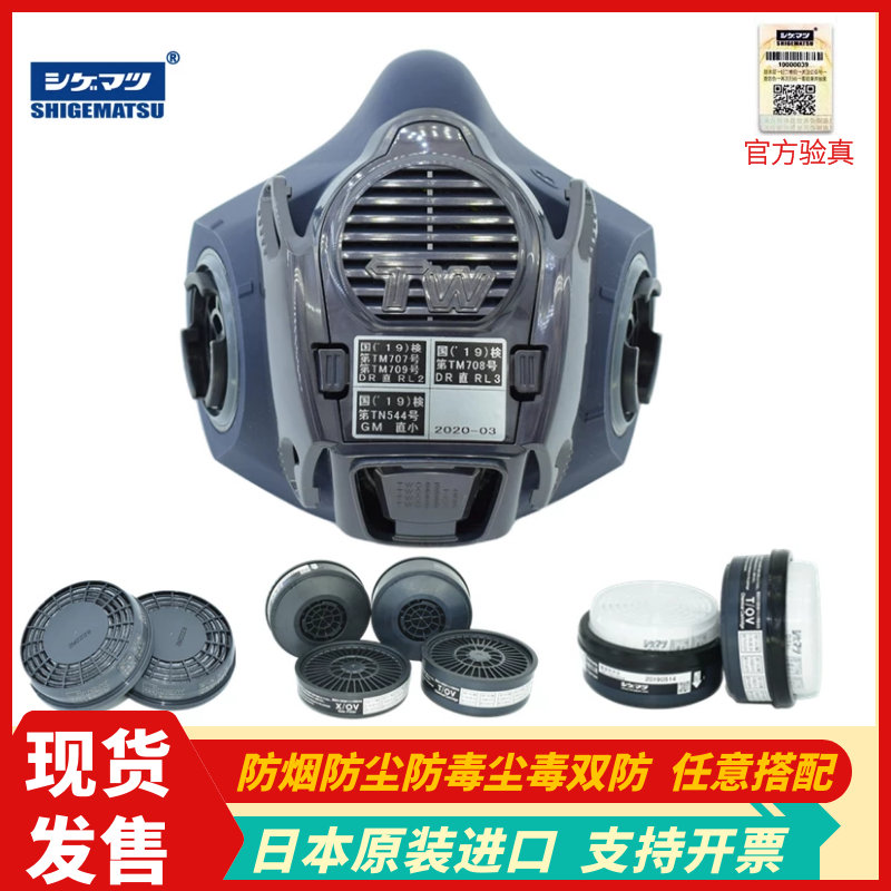 防毒面具防尘面罩口罩重松制作所