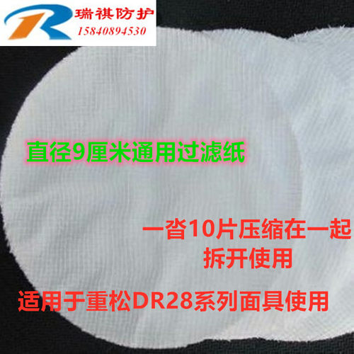 重松U2K专用过滤纸面具通用滤棉