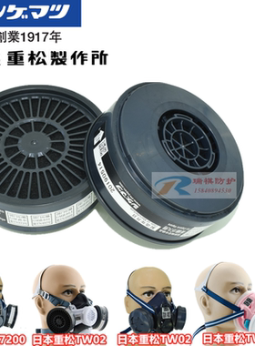 原装重松防毒面具喷漆农药