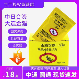大连三利灭蟑清杀灭蟑螂药杀蟑饵剂一窝端家用孕妇婴儿环保室内外