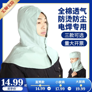 阻燃头套秋冬季纯棉电焊风帽防烫帽防尘防火全棉焊帽船厂劳保披肩