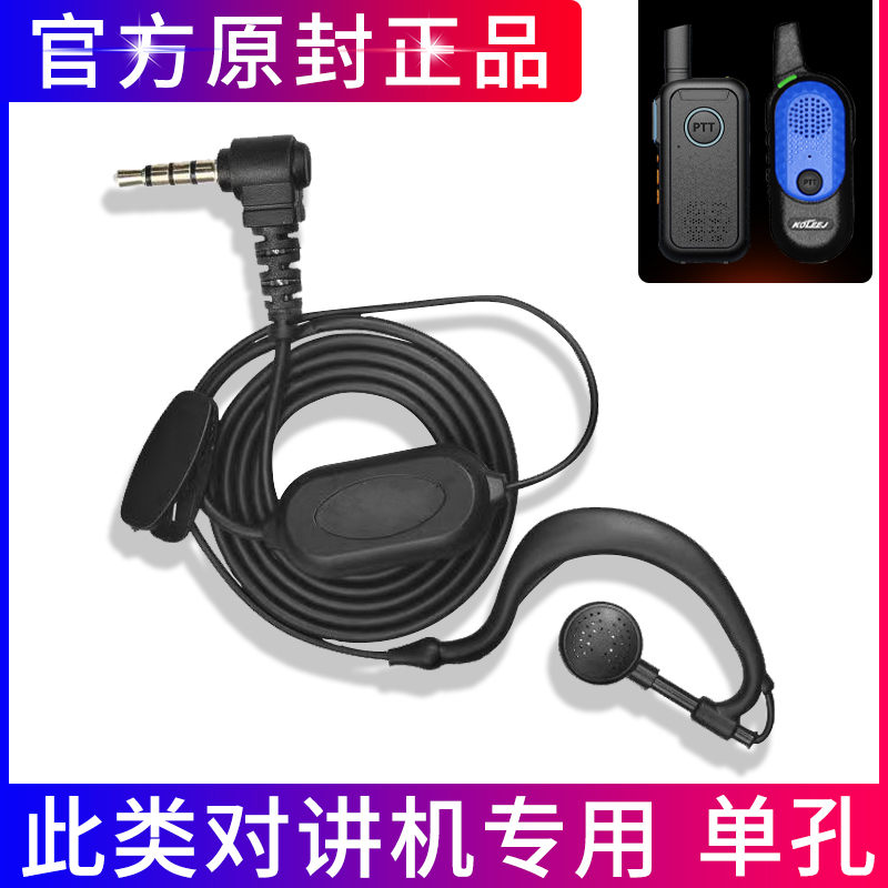 买十送二高档舒适佩戴对讲机耳机