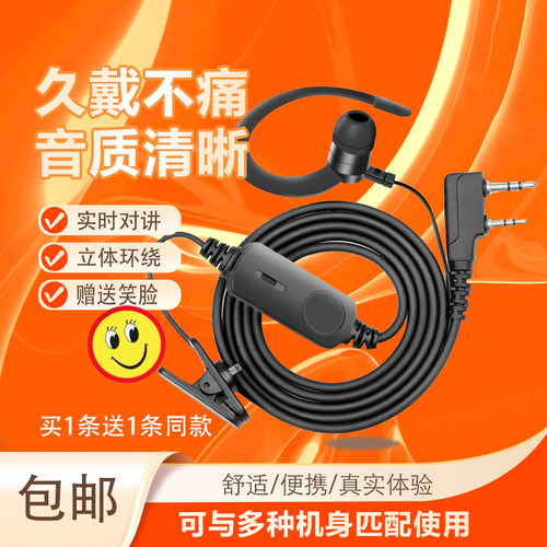 高品质对讲机耳机线久戴不疼