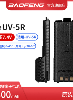 宝锋UV5R对讲机电池宝峰UV-5R加长大容量一二三代锂电3800MABL-5L