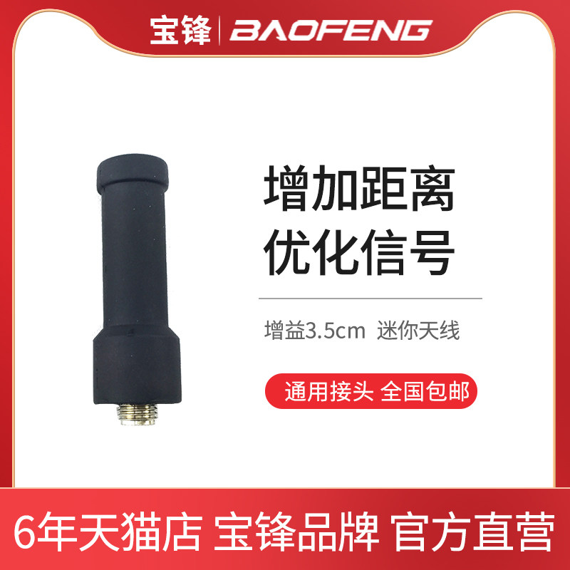 对讲机天线 超短天线 高增益手台天线 4CM 泉盛原装天线 便携迷你