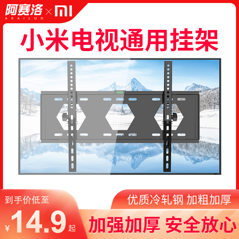 小米电视机壁挂墙支架4A32 43 49 50 55 65 70 75寸通用万能挂架在类目 大家电, 大家电配件, 电视机配件, 电视机架中 - 来自Buy2taobao.com提供专业的淘宝代购服务