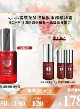 basizcare雪绒花多维植肽眼部精华霜15ml
