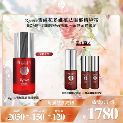 baszicare雪绒花眼部精华霜15ml