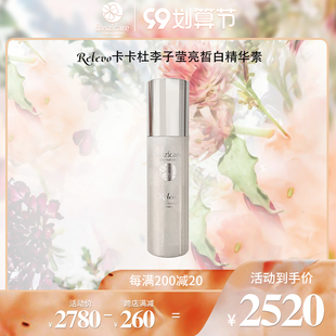 Baszicare贝熙迦儿PALLEO卡卡杜李子莹亮晳白精华素30ml