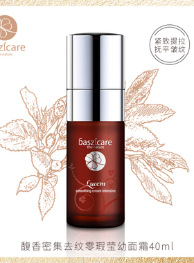 baszicare贝熙迦儿LUCEM馥香密集去纹零瑕莹幼面霜40ml紧致