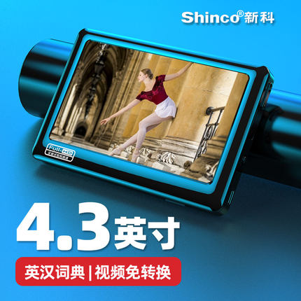 新科4.3英寸大屏mp5播放器网课老年人视频mp4触摸屏电子书朗读mp3