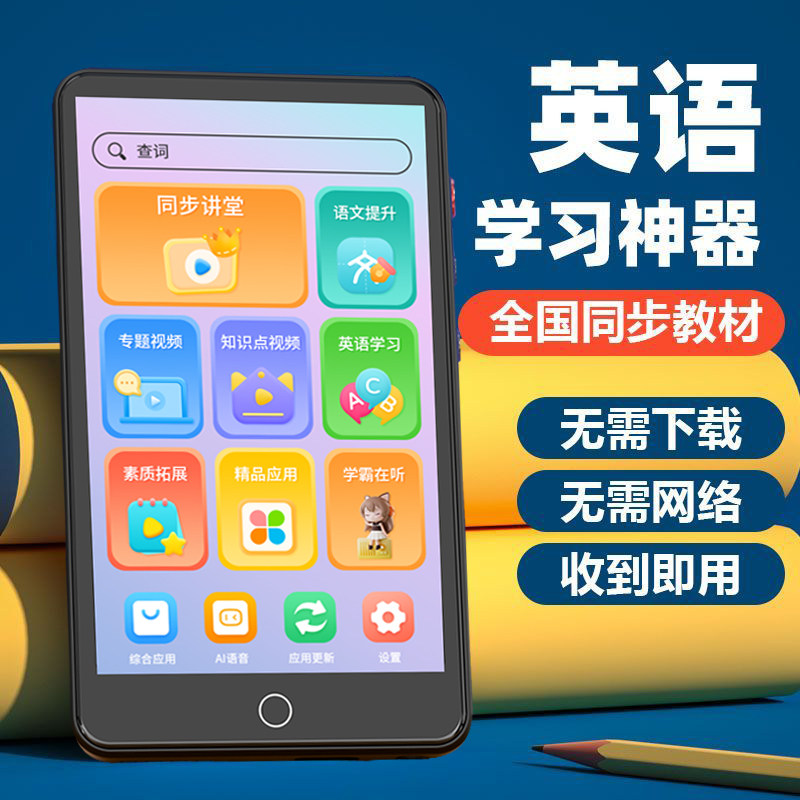 英语口袋学习机九科同步课堂听力小学初中高中生mp5蓝牙播放器mp4属于什么档次？