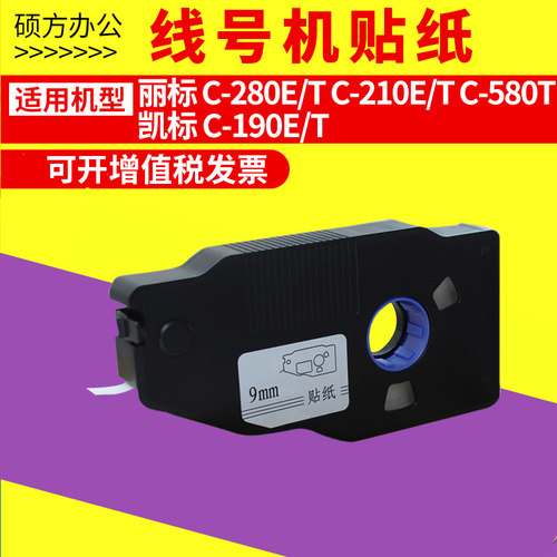 佳能丽标凯标不干胶标签