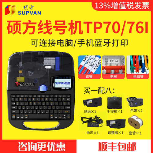 硕方线号机号码管套管标签打号机