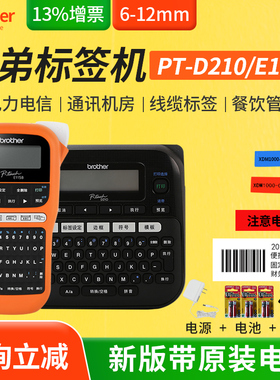兄弟PT-D210标签打印机 手持便携式网线线缆不干胶通信机房开关设备防水便条员工胸牌名牌便签打印机pt-e115b