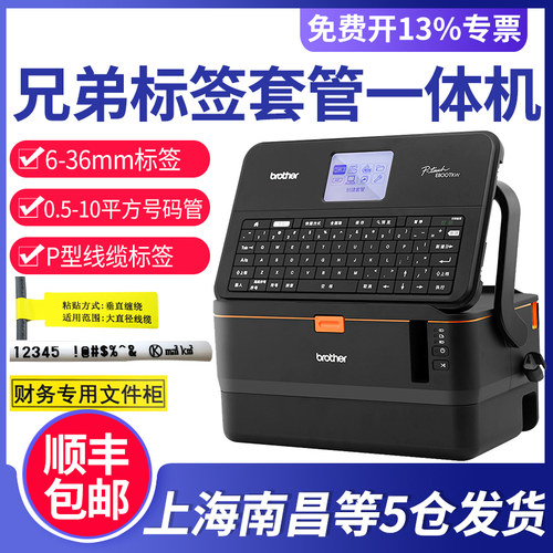 兄弟pvc套管e850tkw标签打印机