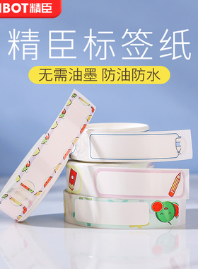 精臣标签纸d11/D110/D101打码机纸姓名贴纸收纳分类便签纸产品价签食品生产日期不干胶热敏厨房化妆品便签