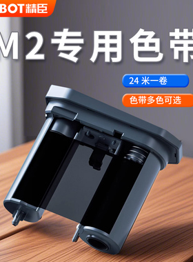 精臣M2热转印标签机专用配套色带标签打印机碳带50mm*24m长 树脂基色带标签纸色带黑色