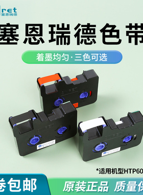 赛恩瑞德线号机色带HR80B适用于HTP600号码管线管打印机T800色带黑色TR80B打码机T900热转印墨盒
