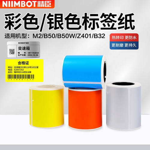 精臣标签纸标识卡不干胶亚银防水