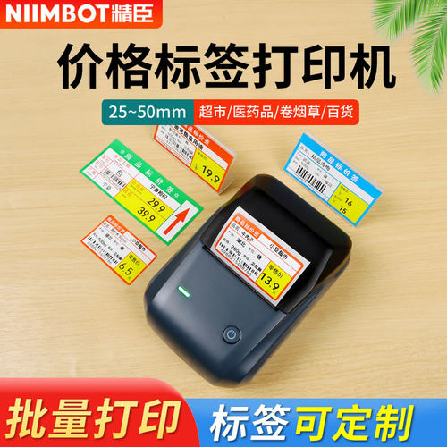 精臣b21多功能标签打印机